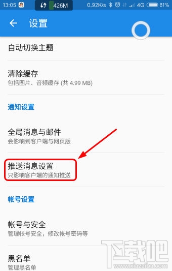 手機知乎怎么設置推送消息