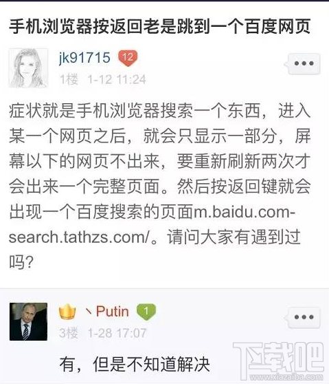 手機百度有假百度怎么解決