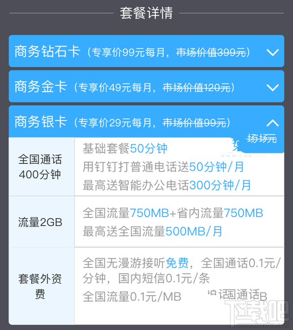 釘釘卡怎么申請(qǐng)？釘釘卡資費(fèi)怎么樣？