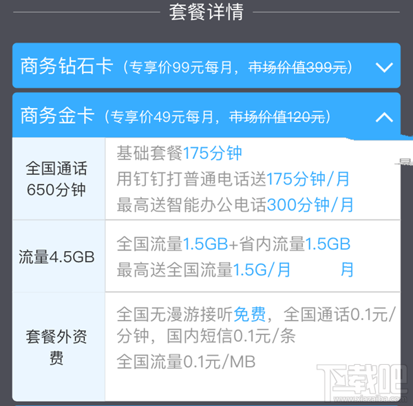 釘釘卡怎么申請(qǐng)？釘釘卡資費(fèi)怎么樣？