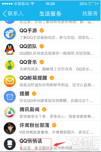 qq匿名悄悄話(huà)怎么破譯？qq匿名悄悄話(huà)破解方法