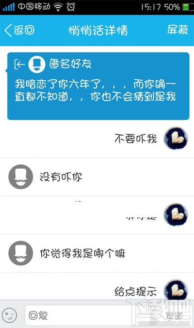 qq匿名悄悄話(huà)怎么破譯？qq匿名悄悄話(huà)破解方法