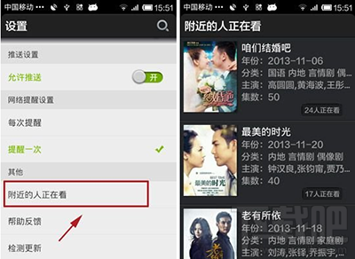 愛奇藝搜索附近人看的視頻方法
