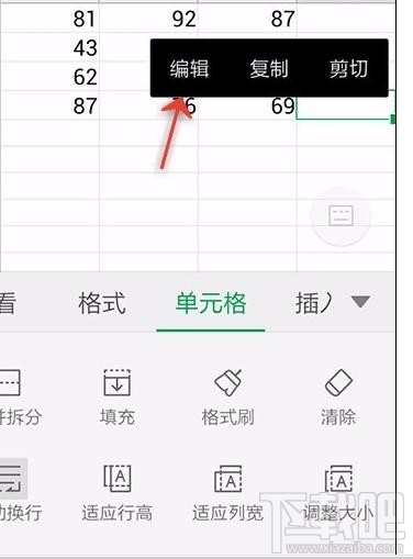 手機wps怎么設置表格自動換行