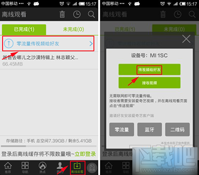 愛奇藝零流量傳視頻給好友方法？