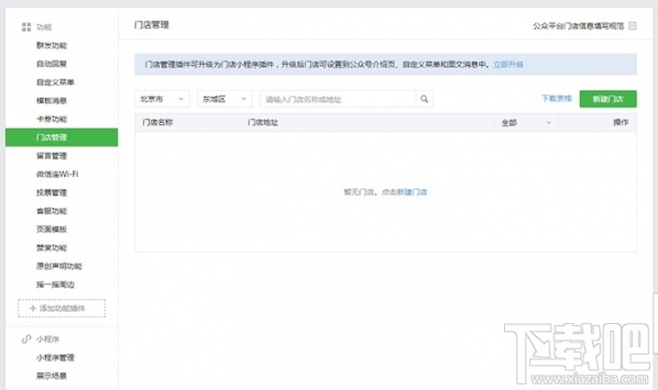 門店小程序是什么？微信門店小程序怎么創建？