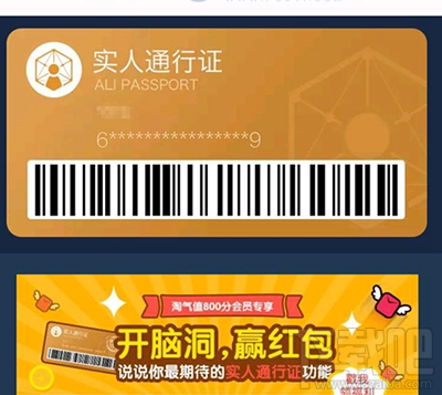 淘寶實人通行證有什么用