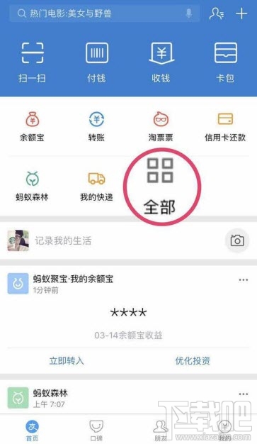 支付寶里境外交通卡怎么買