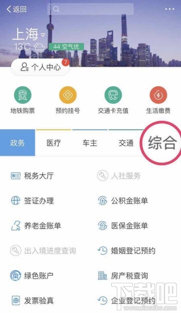 支付寶里境外交通卡怎么買