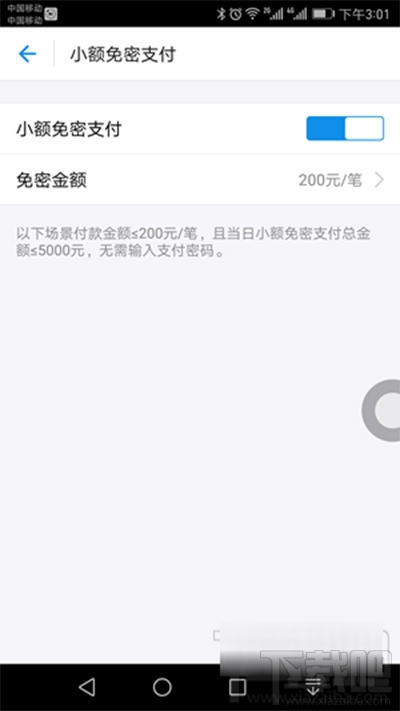 支付寶怎么設(shè)置小額免密支付額度？