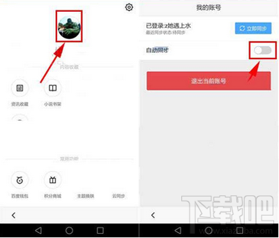 百度瀏覽器自動同步怎么開?