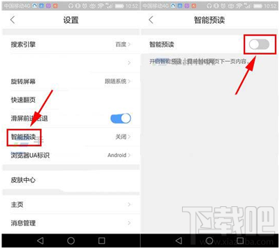 QQ瀏覽器智能預讀怎么開?
