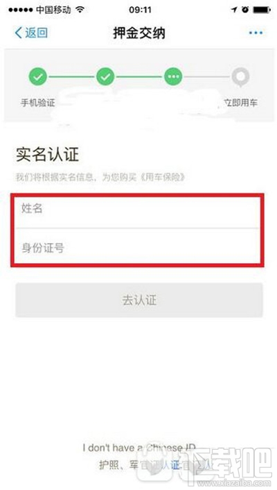 支付寶共享單車怎么退押金？