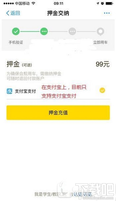 支付寶共享單車怎么退押金？