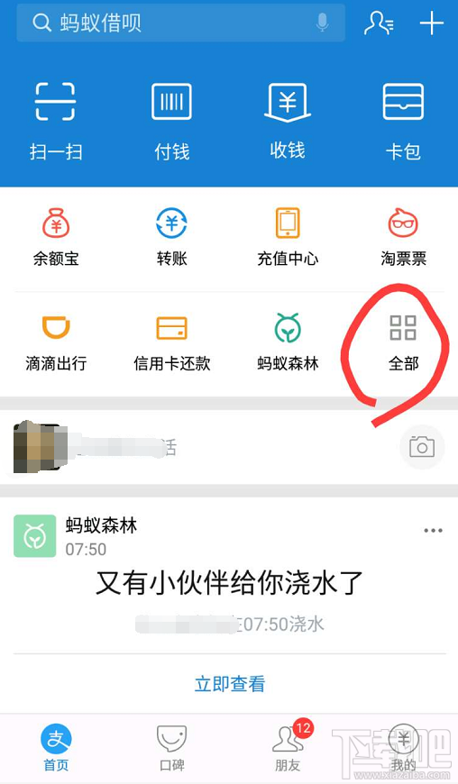 支付寶天天有料興趣賬號怎么關注?