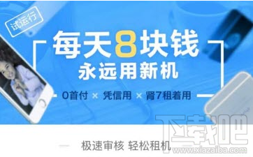 支付寶趣先享怎么樣租手機?