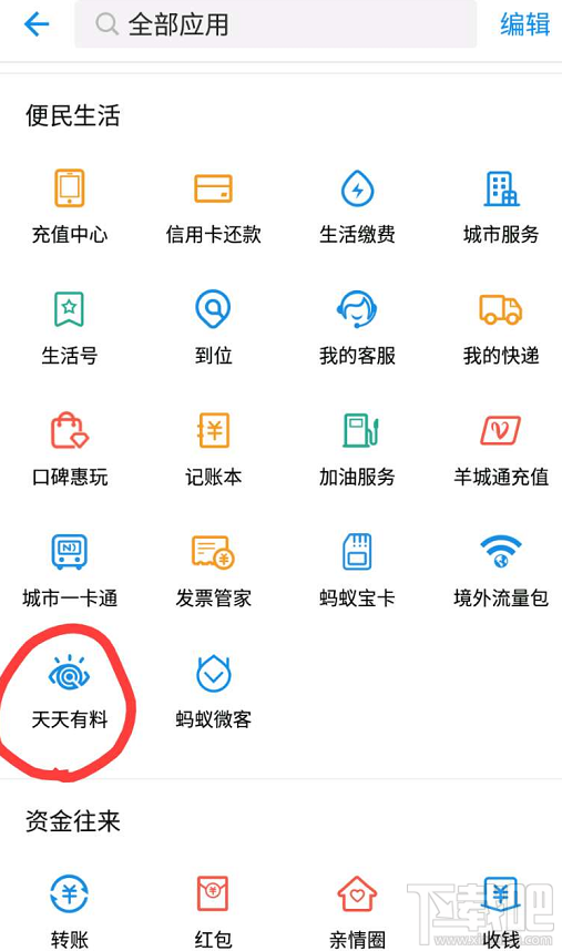 支付寶天天有料興趣賬號怎么關注?