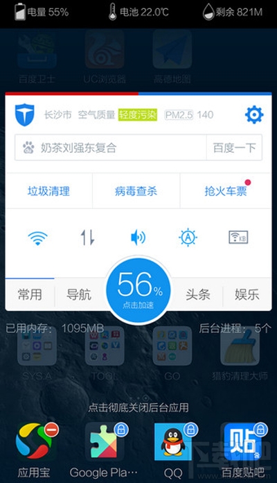 百度手機衛士怎么關閉懸浮窗？