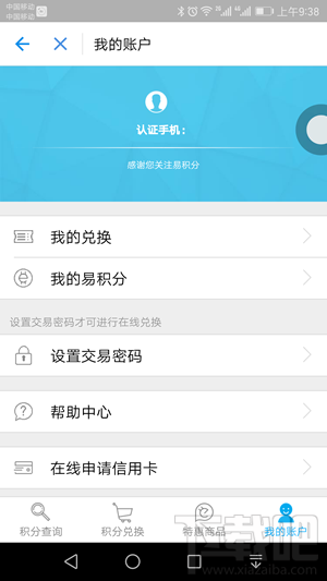 支付寶易積分有什么用?