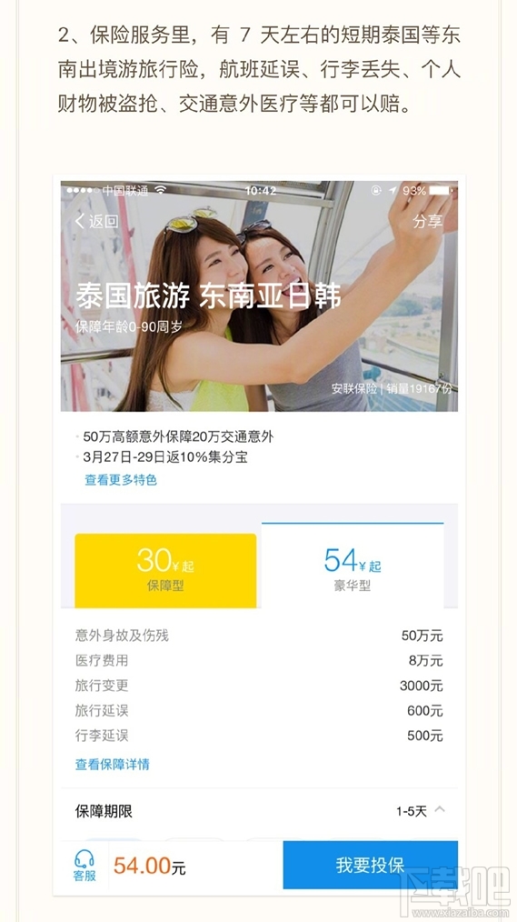 泰國支付寶使用攻略