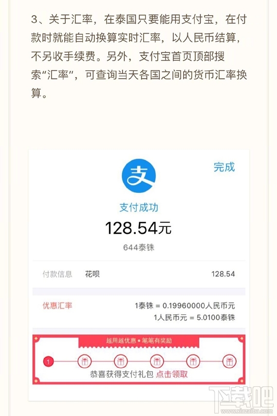 泰國支付寶使用攻略