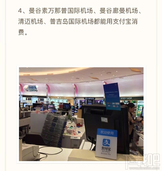 泰國支付寶使用攻略