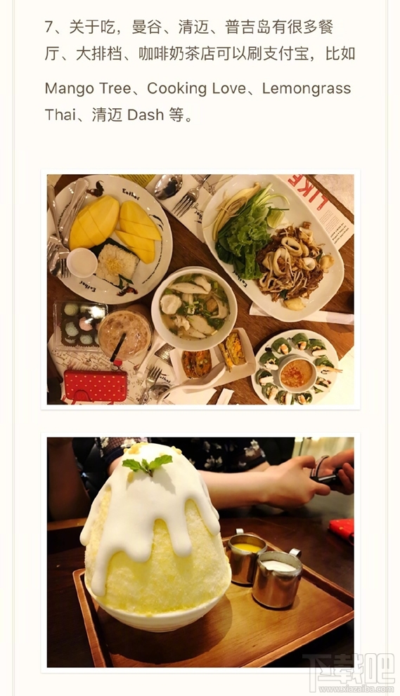 泰國支付寶使用攻略