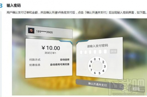 支付寶vr pay怎么使用教程?