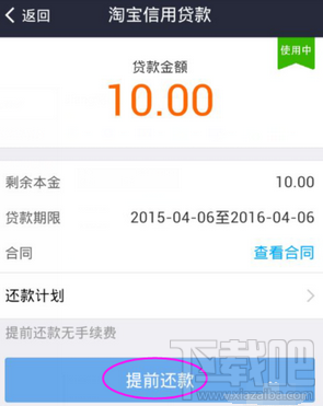 支付寶借唄提前還款怎么操作?