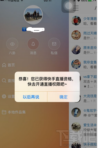 快手直播伴侶沒權限怎么解決