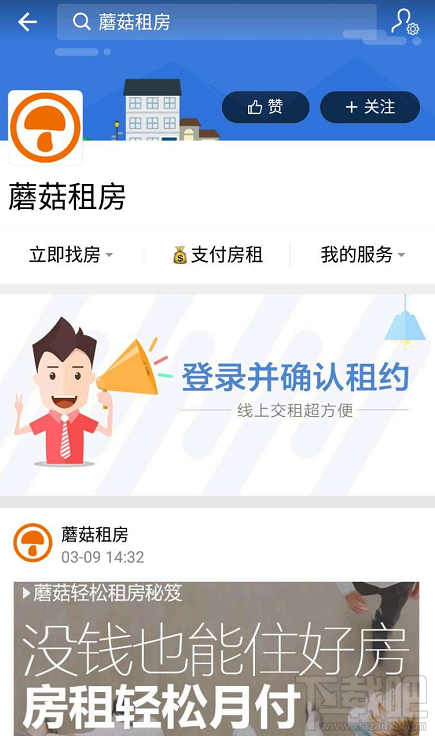 支付寶怎么免押金租房?