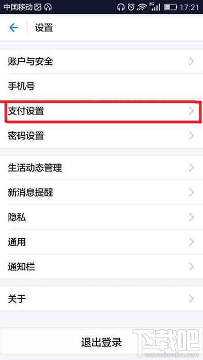 支付寶默認螞蟻花唄付款怎么取消？