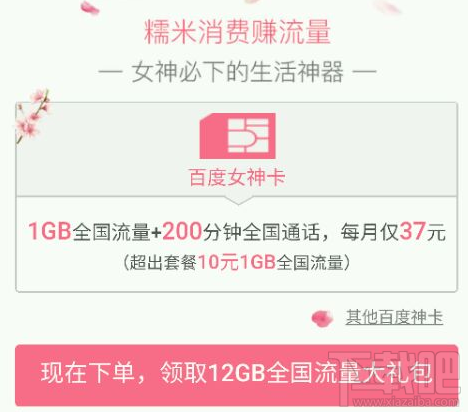 百度女神卡在哪里辦理？百度女神卡申請地址