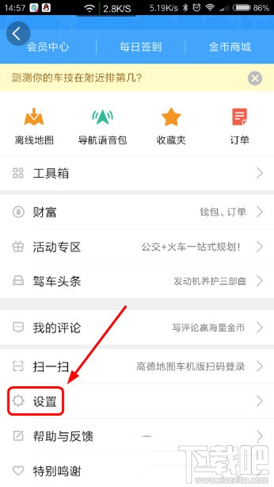 高德地圖怎么更改主題配色?