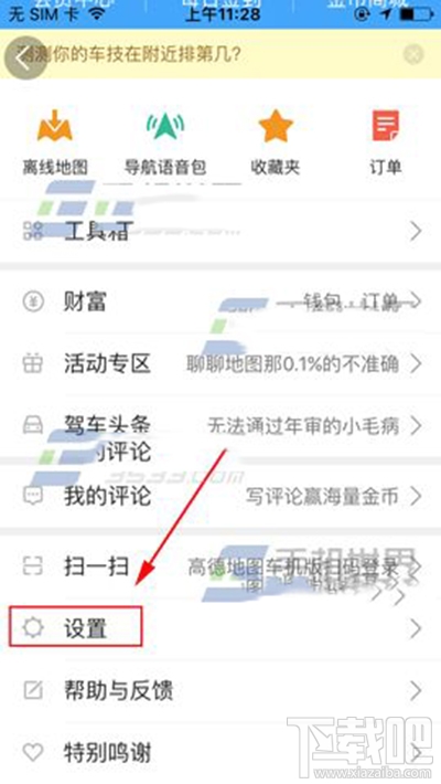 高德地圖怎么開啟貨車導航？