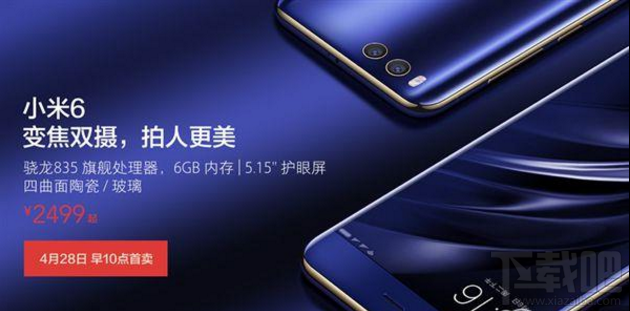 小米6怎么預購 小米6微信預約購買/搶購攻略