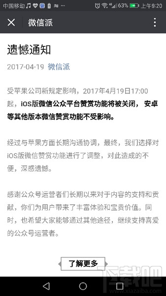 蘋果微信公眾號怎么不能打賞？微信為什么關閉蘋果打賞功能