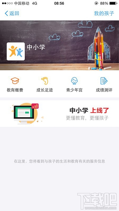 支付寶怎么查看孩子的學(xué)習(xí)情況