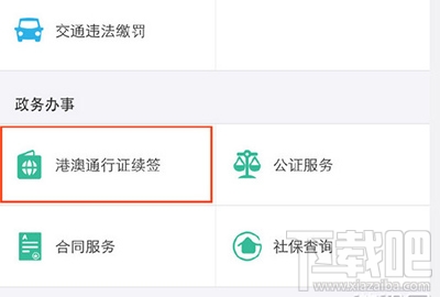 怎么用支付寶對港澳通行證異地續(xù)簽？