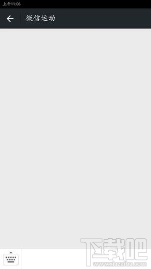 微信運動排行版怎么看？微信運動排行版在哪看？