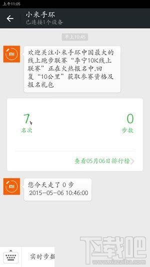 微信運動排行版怎么看？微信運動排行版在哪看？