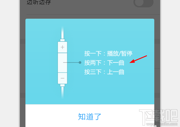 酷狗音樂怎么設(shè)置線控切歌