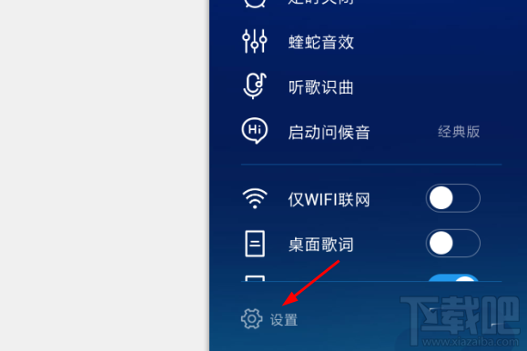 酷狗音樂怎么設(shè)置線控切歌