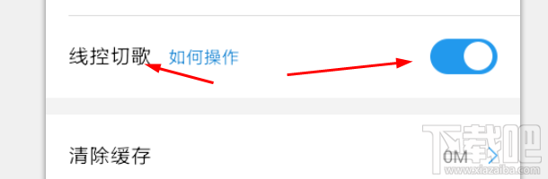 酷狗音樂怎么設(shè)置線控切歌