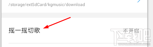 酷狗音樂怎么設(shè)置線控切歌