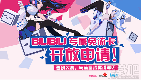 b站手機卡怎么申請？b站手機卡套餐資費介紹