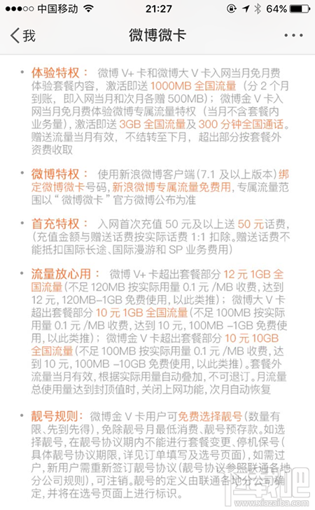 微博金V卡是什么?微博金V卡怎么申請?