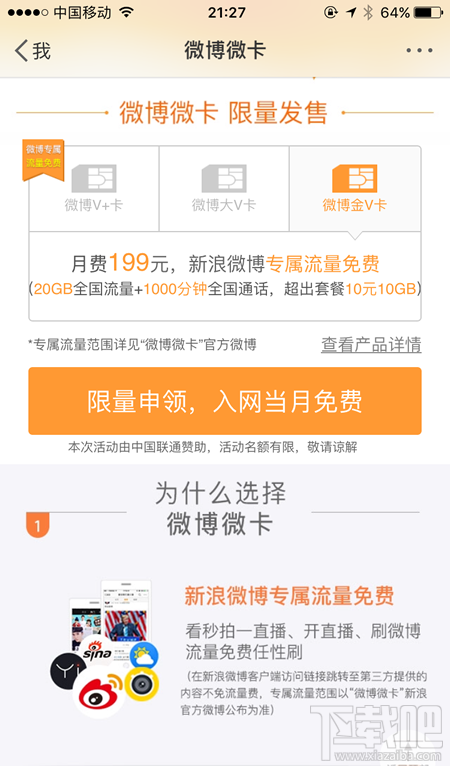 微博金V卡是什么?微博金V卡怎么申請?