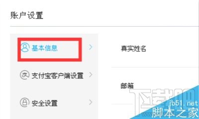 身份證綁定哪些支付寶賬號怎么查看
