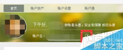身份證綁定哪些支付寶賬號怎么查看